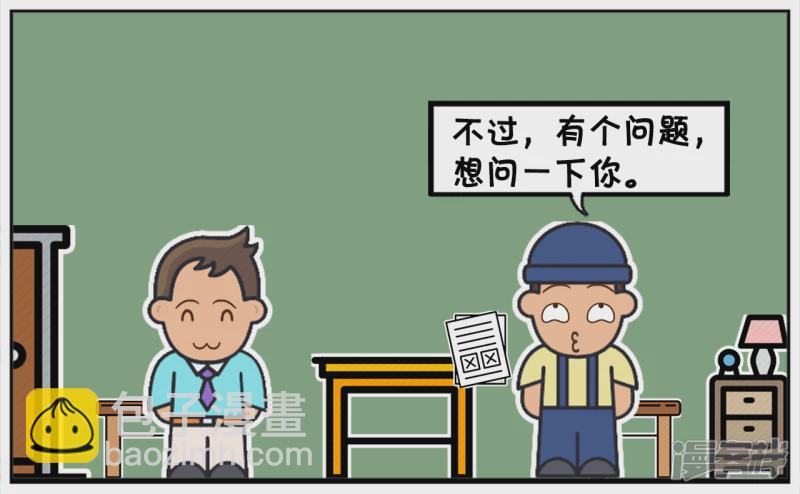 🍲子阳简笔画 子阳去一家新公司面试的时候 第3页