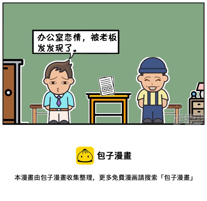🍲子阳简笔画 子阳去一家新公司面试的时候 第5页