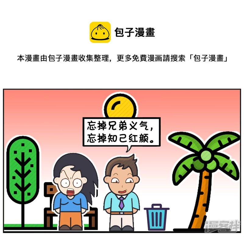 🍲子阳简笔画 忘掉兄弟义气，忘掉知己红颜 第5页