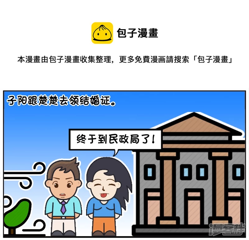 🍲子阳简笔画 子阳跟楚楚去领结婚证 第1页
