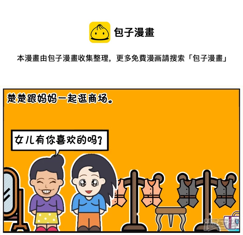 🍲子阳简笔画 楚楚跟妈妈一起逛商场的时候 第1页