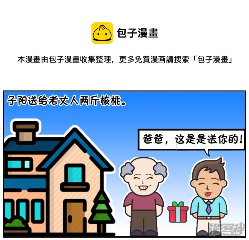 🍲子阳简笔画 子阳送给老丈人两斤核桃 第1页