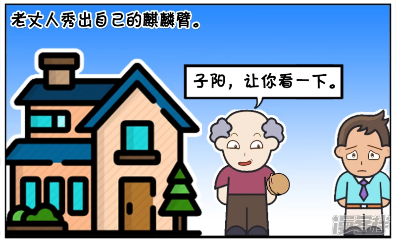 🍲子阳简笔画 子阳送给老丈人两斤核桃 第2页