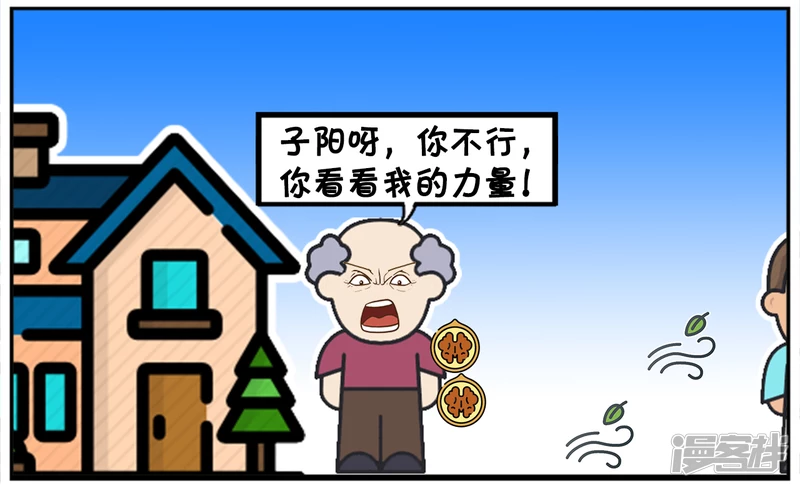🍲子阳简笔画 子阳送给老丈人两斤核桃 第4页