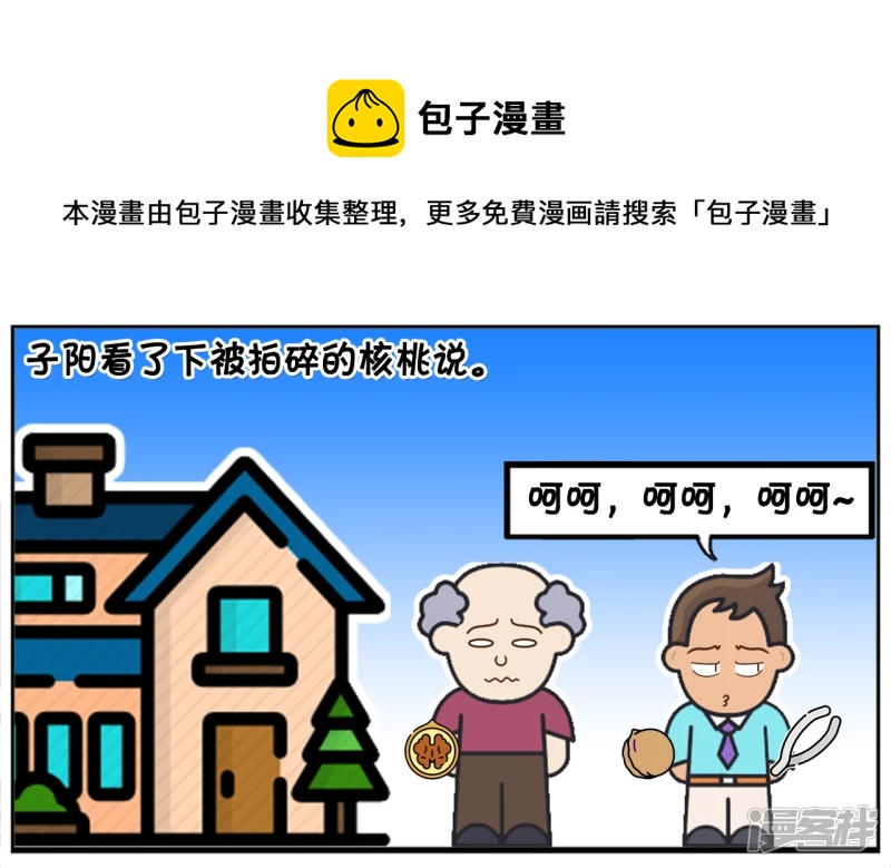 🍲子阳简笔画 子阳送给老丈人两斤核桃 第5页