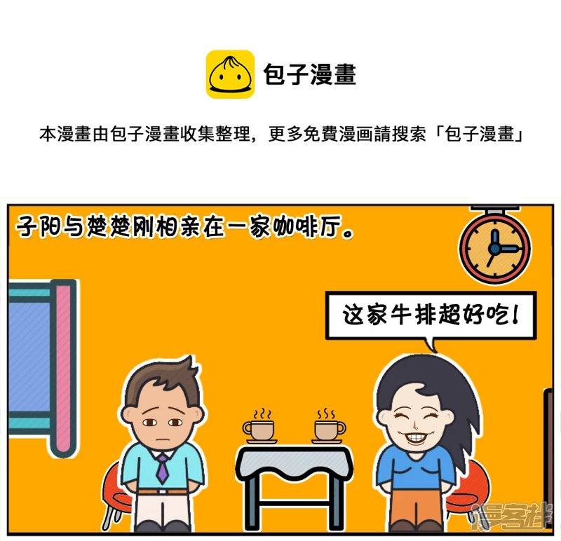 🍲子阳简笔画 子阳与楚楚刚相亲在一家咖啡厅 第1页