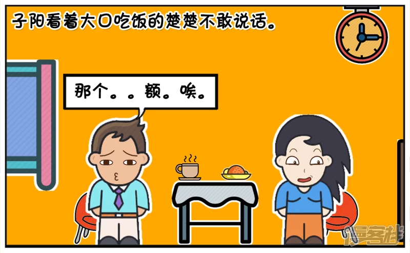🍲子阳简笔画 子阳与楚楚刚相亲在一家咖啡厅 第3页