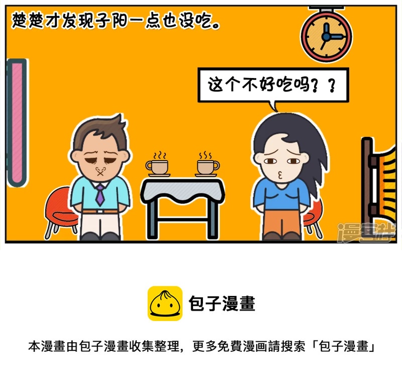 🍲子阳简笔画 子阳与楚楚刚相亲在一家咖啡厅 第5页