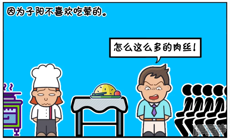 🍲子阳简笔画 子阳在餐厅点了一份芹菜肉丝 第2页