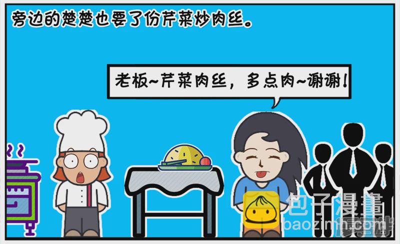 🍲子阳简笔画 子阳在餐厅点了一份芹菜肉丝 第4页