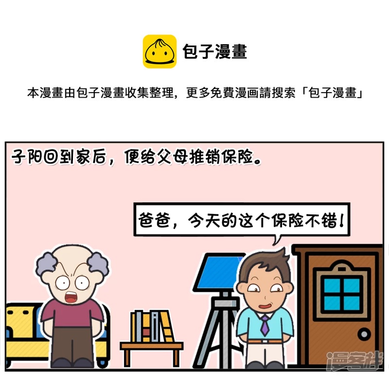 🍲子阳简笔画 子阳毕业后成了一名保险业务员 第5页