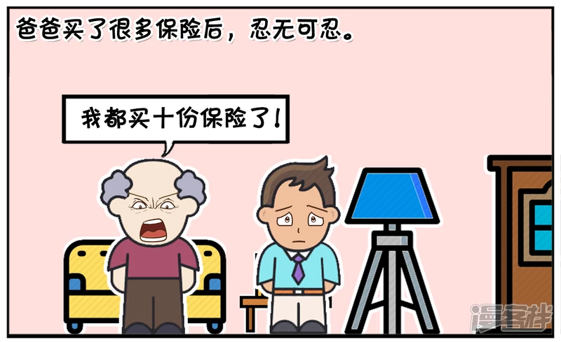 🍲子阳简笔画 子阳毕业后成了一名保险业务员 第6页