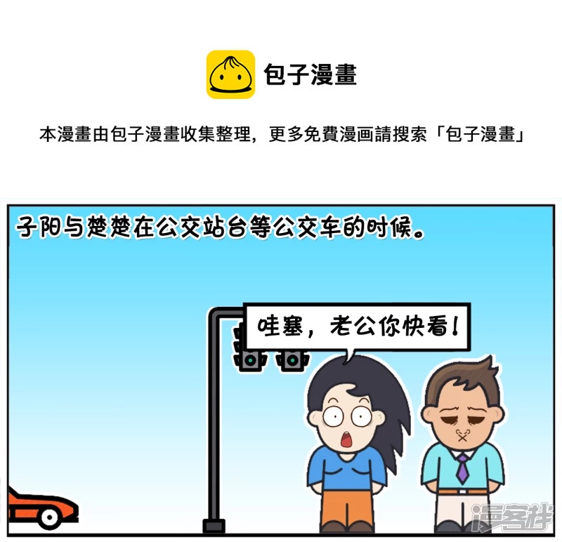 🍲子阳简笔画 子阳与楚楚在公交站台等公交车的时候 第1页