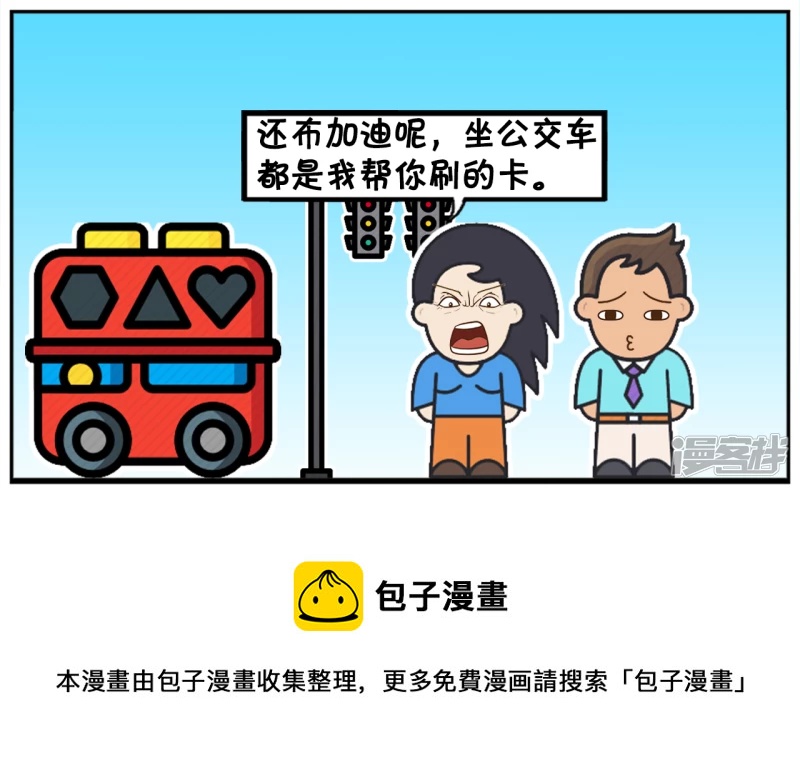 🍲子阳简笔画 子阳与楚楚在公交站台等公交车的时候 第8页