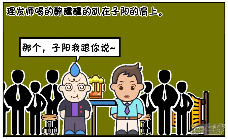 🍲子阳简笔画 子阳与理发师朋友去酒吧喝酒 第2页