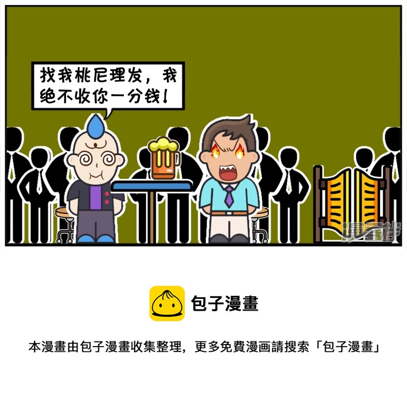 🍲子阳简笔画 子阳与理发师朋友去酒吧喝酒 第8页