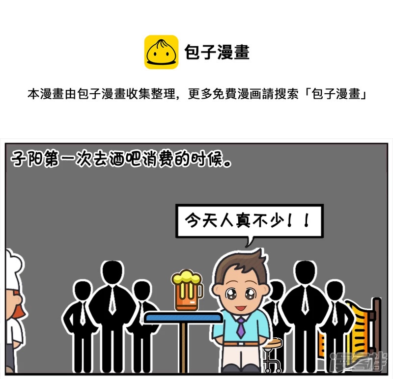 🍲子阳简笔画 子阳第一次去酒吧消费的时候 第1页