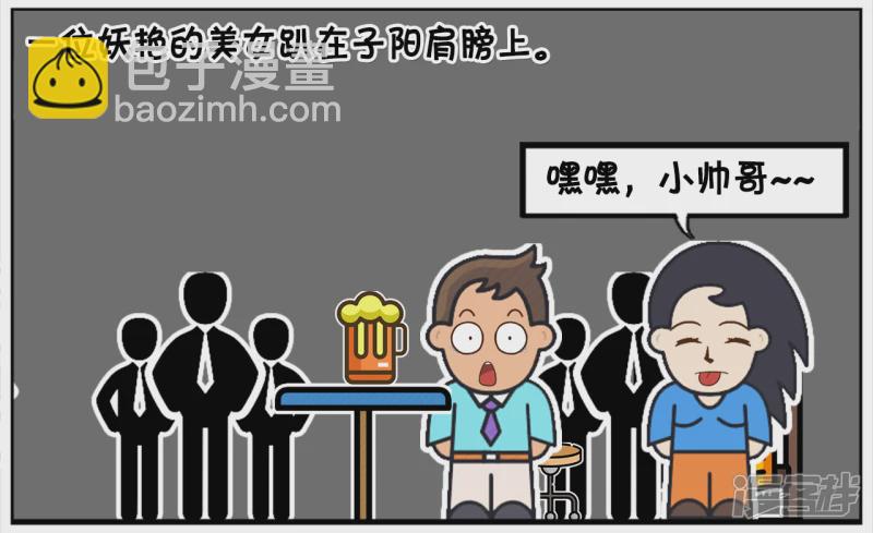 🍲子阳简笔画 子阳第一次去酒吧消费的时候 第2页