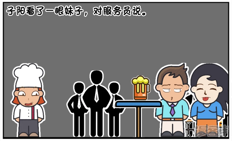 🍲子阳简笔画 子阳第一次去酒吧消费的时候 第4页