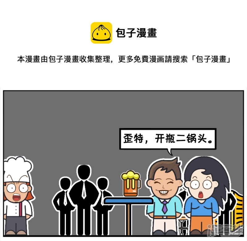 🍲子阳简笔画 子阳第一次去酒吧消费的时候 第5页
