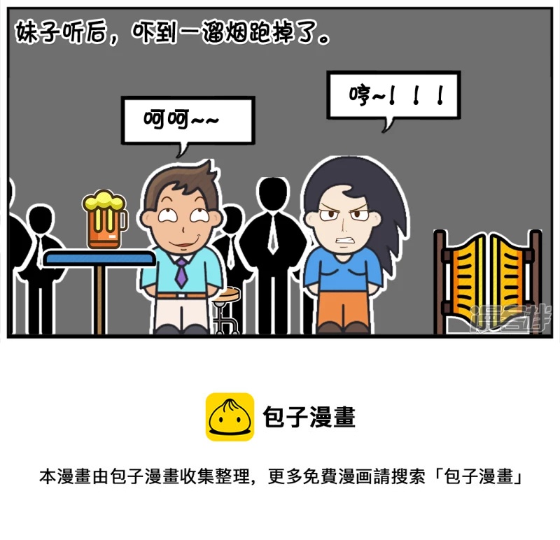 🍲子阳简笔画 子阳第一次去酒吧消费的时候 第8页