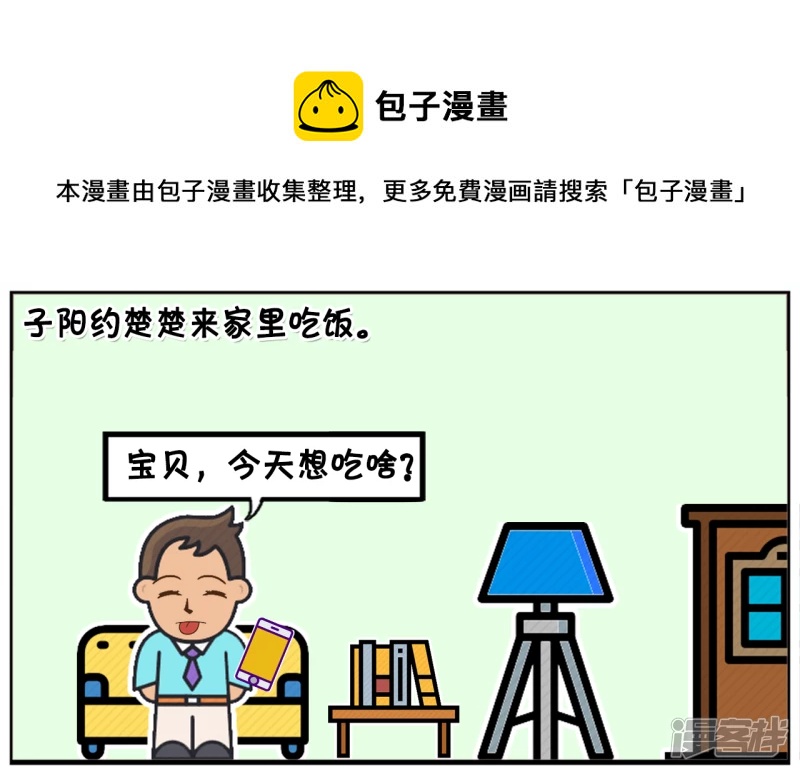 🍲子阳简笔画 子阳约楚楚来家里吃羊肉 第1页