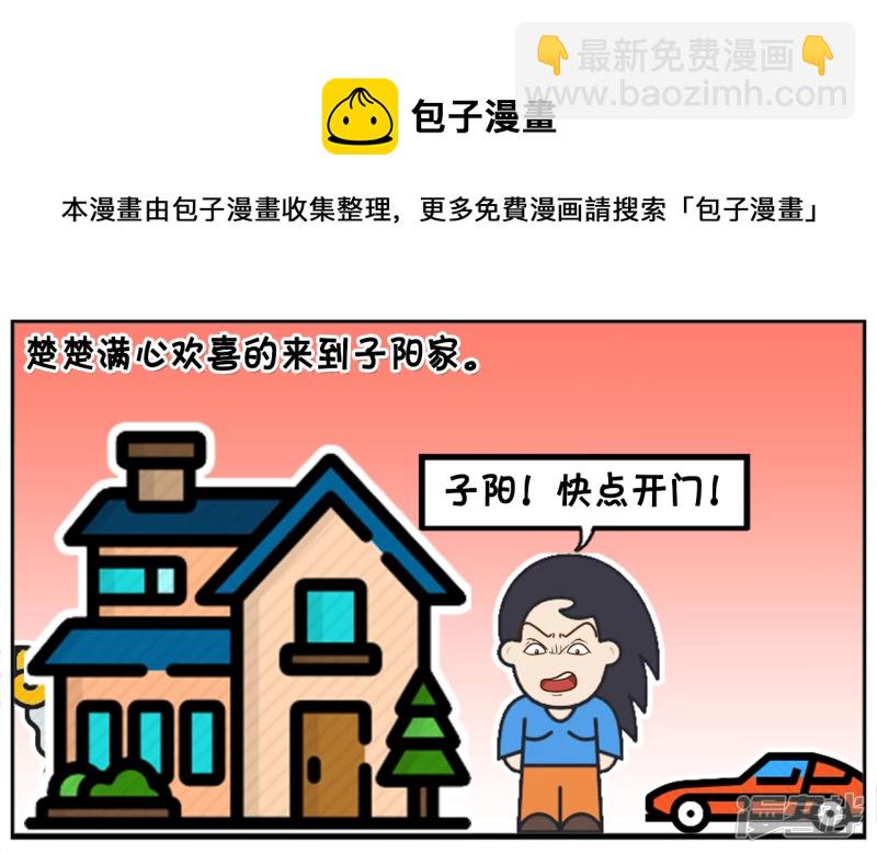 🍲子阳简笔画 子阳约楚楚来家里吃羊肉 第5页