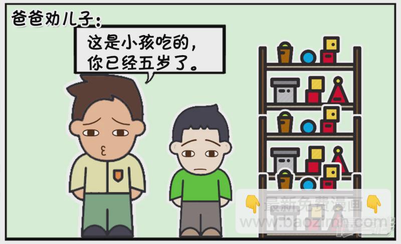 🍲子阳简笔画 跟爸爸撒娇的小孩没饼干吃 第4页
