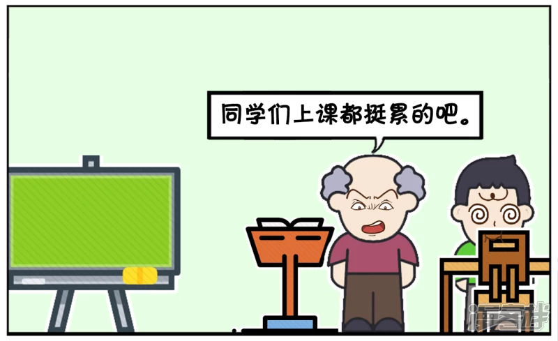 🍲子阳简笔画 上课时，老师发现同学都在打盹 第2页