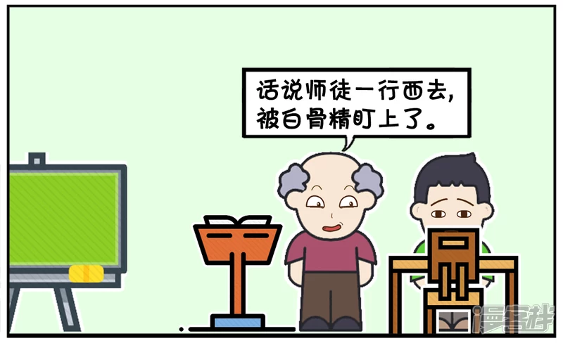 🍲子阳简笔画 上课时，老师发现同学都在打盹 第4页