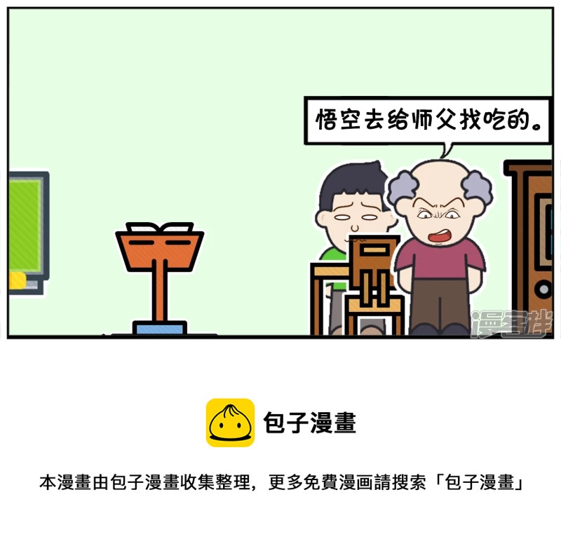 🍲子阳简笔画 上课时，老师发现同学都在打盹 第5页