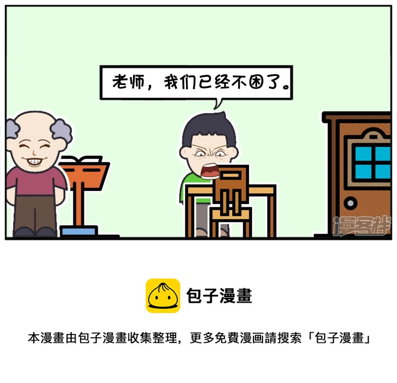 🍲子阳简笔画 上课时，老师发现同学都在打盹 第8页