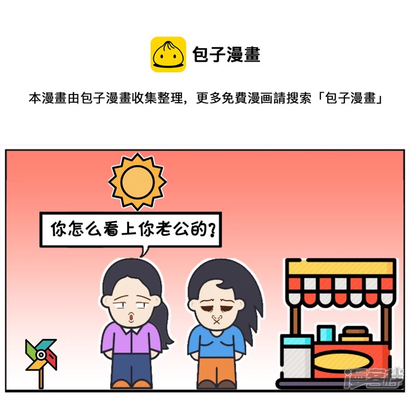 🍲子阳简笔画 子阳因为太善良娶了一名漂亮的老婆 第1页
