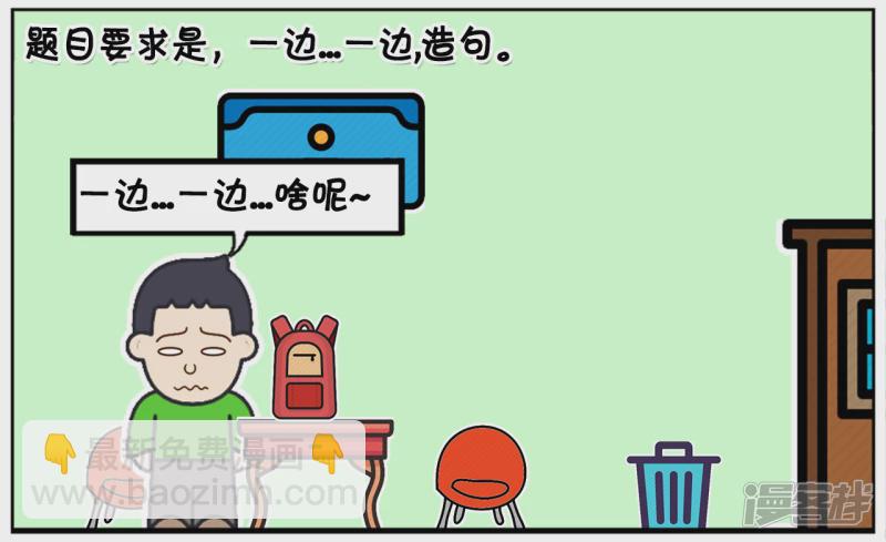 🍲子阳简笔画 子阳晚上的语文作业是造句 第2页
