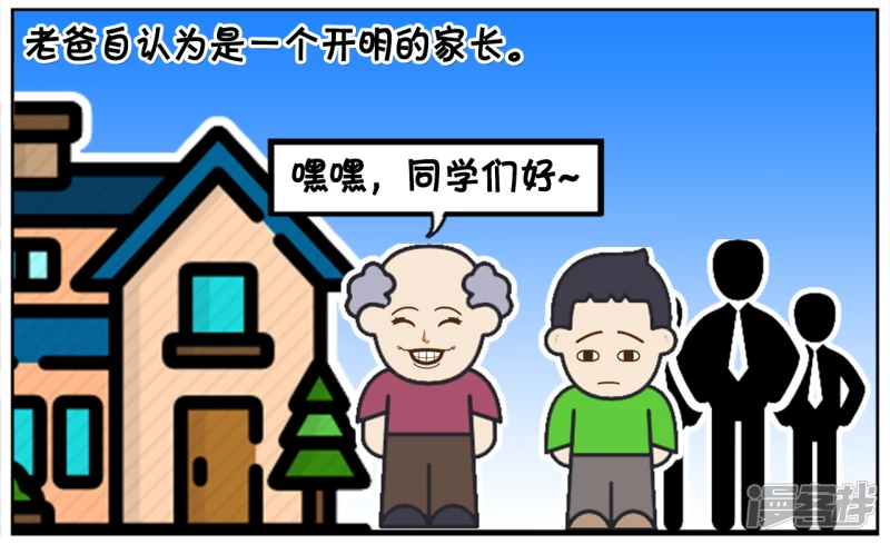 🍲子阳简笔画 子阳叫了几个同学来家里玩 第2页