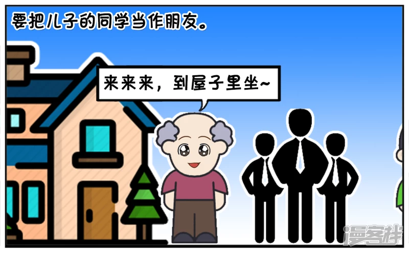 🍲子阳简笔画 子阳叫了几个同学来家里玩 第3页