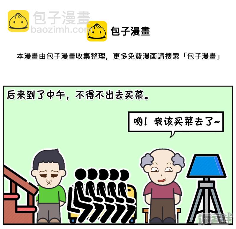 🍲子阳简笔画 子阳叫了几个同学来家里玩 第5页