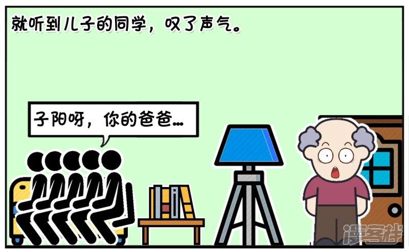 🍲子阳简笔画 子阳叫了几个同学来家里玩 第7页