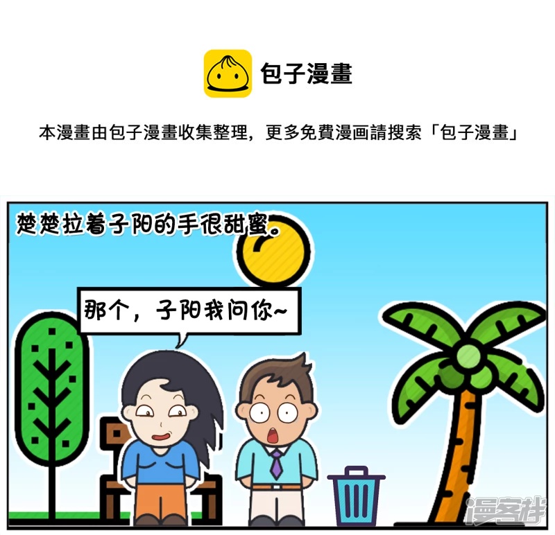 🍲子阳简笔画 楚楚拉着子阳的手很甜蜜 第1页