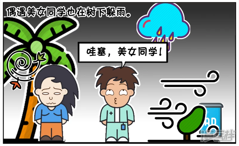 🍲子阳简笔画 偶遇美女同学也在树下躲雨 第2页