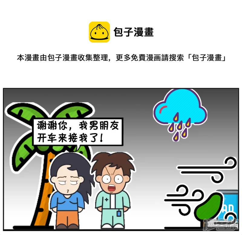 🍲子阳简笔画 偶遇美女同学也在树下躲雨 第5页