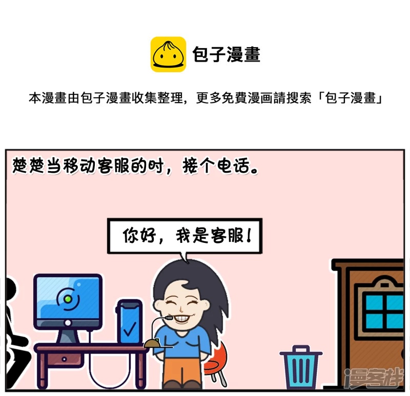 🍲子阳简笔画 楚楚当移动客服的时候，接个奇怪电话 第1页