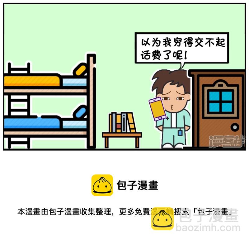 🍲子阳简笔画 楚楚当移动客服的时候，接个奇怪电话 第8页