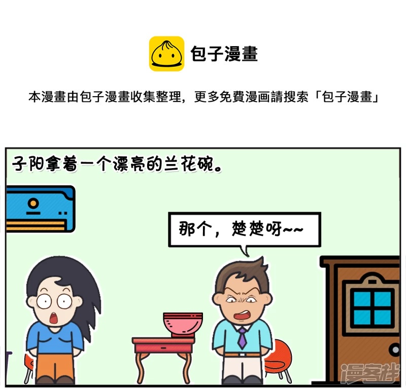 🍲子阳简笔画 子阳拿出一个漂亮的兰花碗 第1页