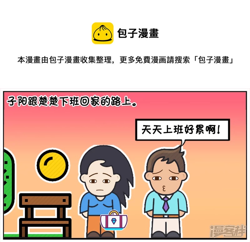 🍲子阳简笔画 朋友有难楚楚却幸灾乐祸 第1页