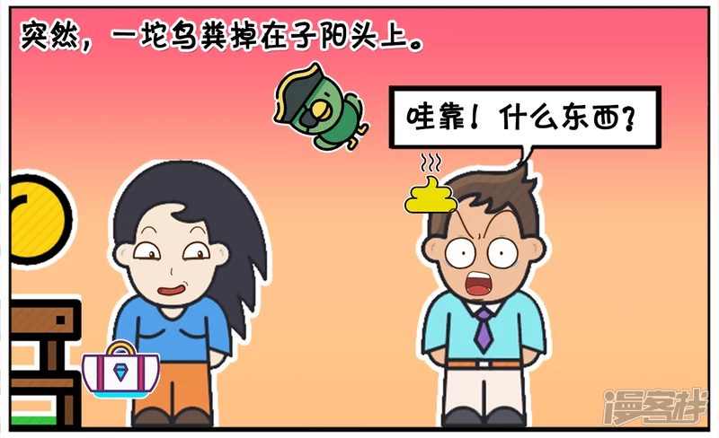 🍲子阳简笔画 朋友有难楚楚却幸灾乐祸 第2页
