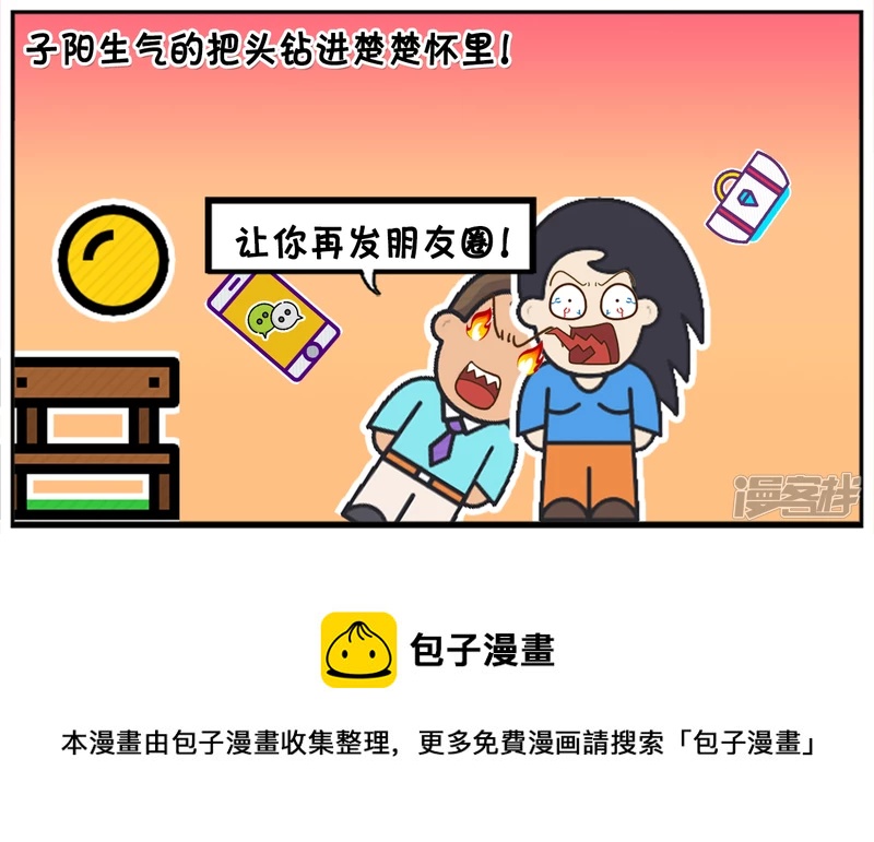 🍲子阳简笔画 朋友有难楚楚却幸灾乐祸 第8页