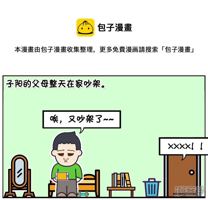 🍲子阳简笔画 今天晚上因为饭菜不好吃，又吵了起来 第1页