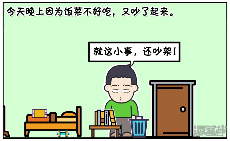 🍲子阳简笔画 今天晚上因为饭菜不好吃，又吵了起来 第2页