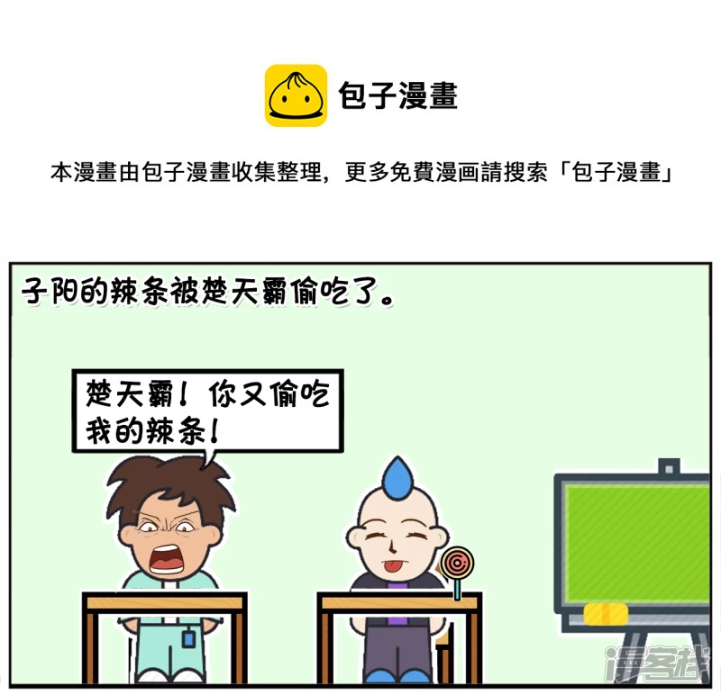 🍲子阳简笔画 子阳的辣条被楚天霸偷吃了 第1页